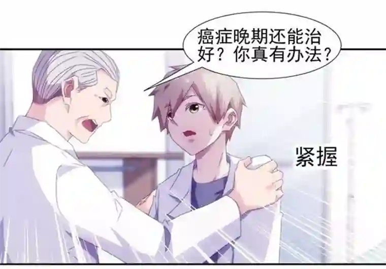 绝品小神医第135话