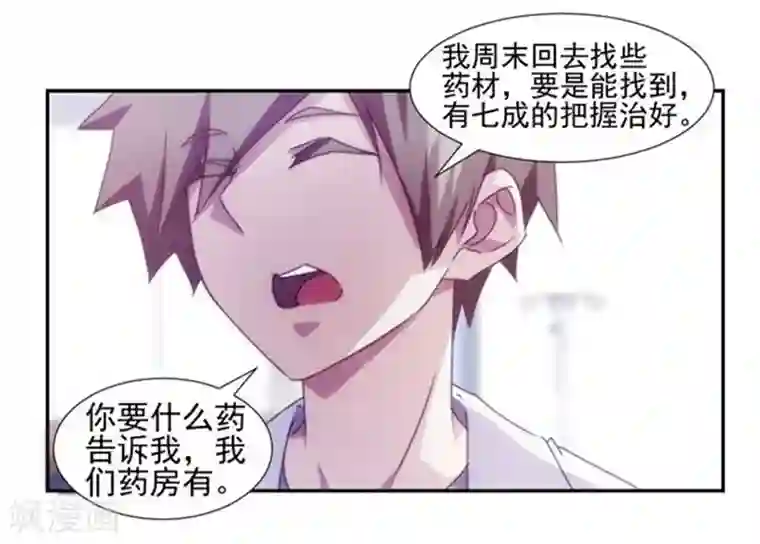 绝品小神医第135话