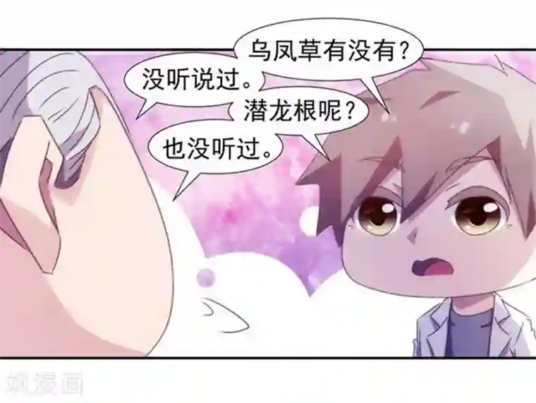 绝品小神医第135话