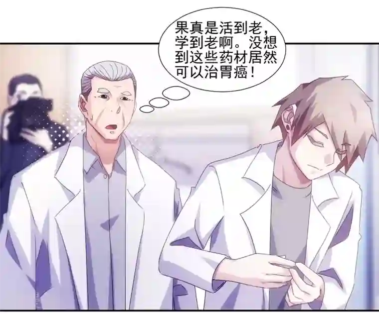 绝品小神医第136话