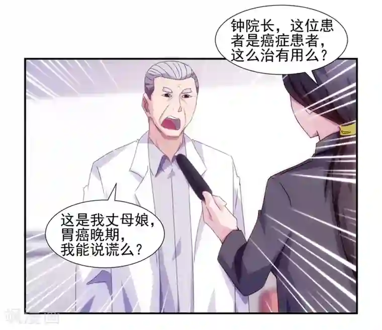 绝品小神医第136话