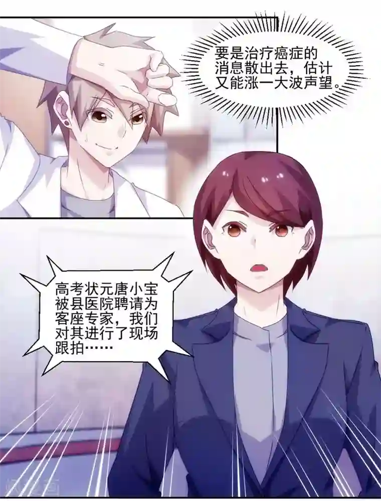 绝品小神医第137话