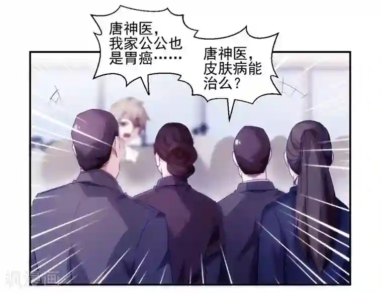 绝品小神医第137话