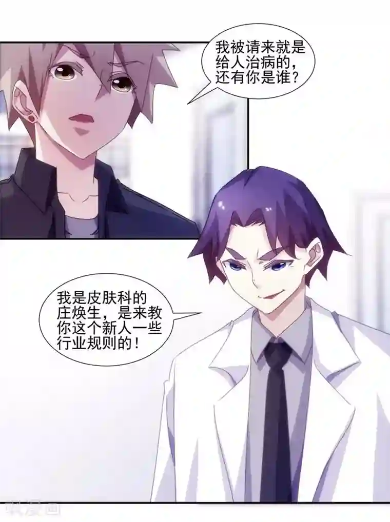 绝品小神医第137话