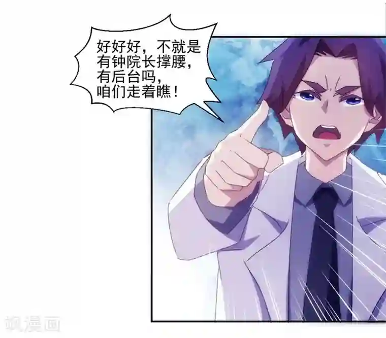 绝品小神医第137话