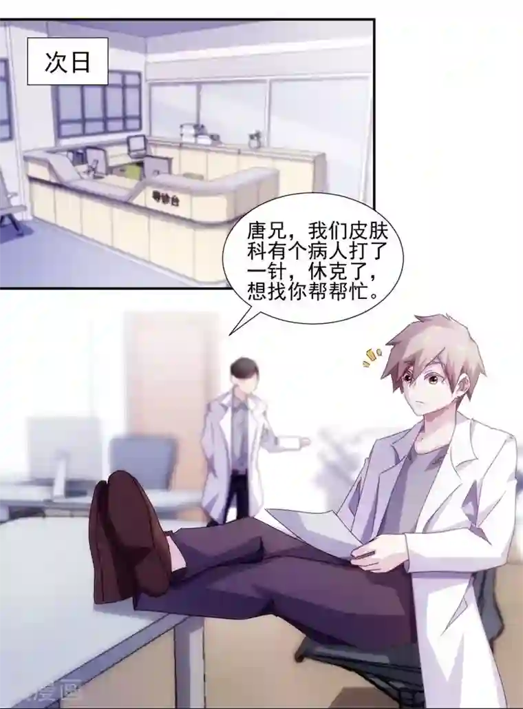 绝品小神医第137话