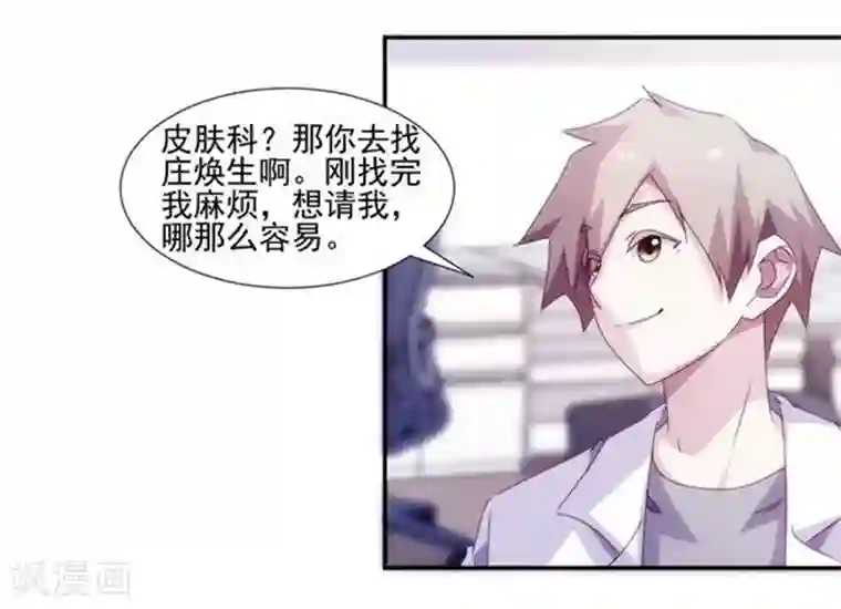 绝品小神医第138话