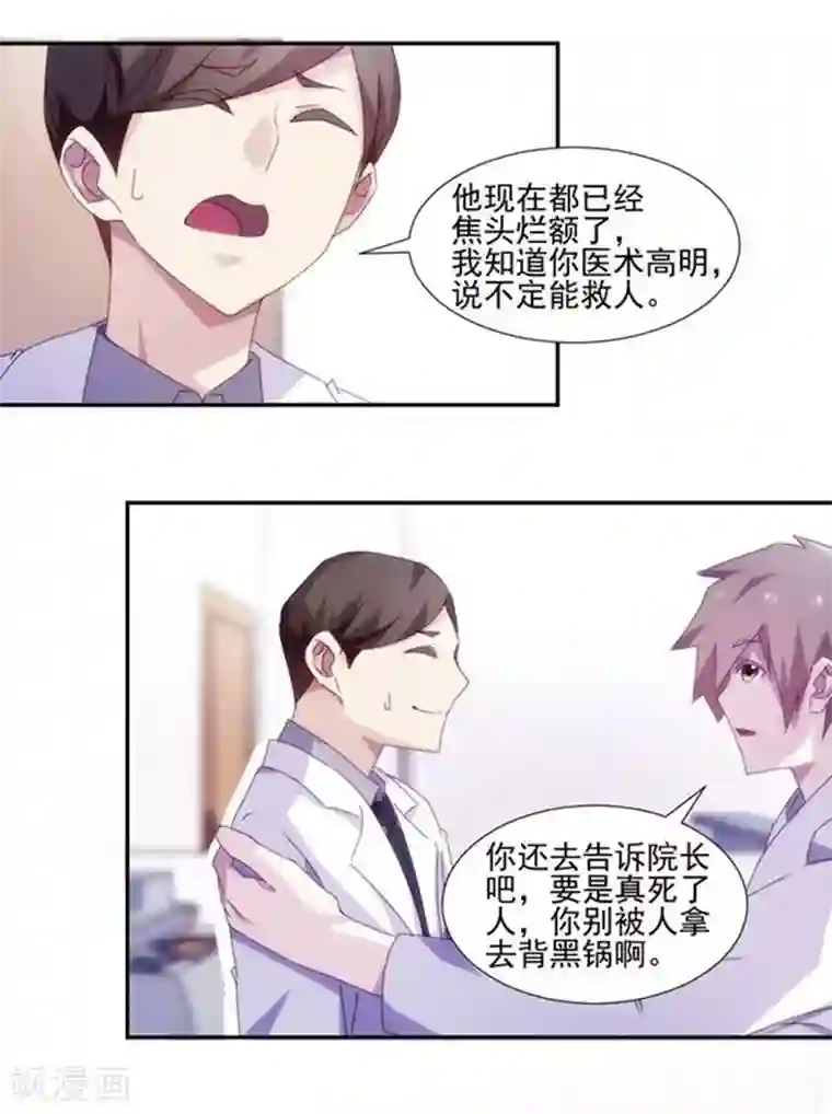 绝品小神医第138话