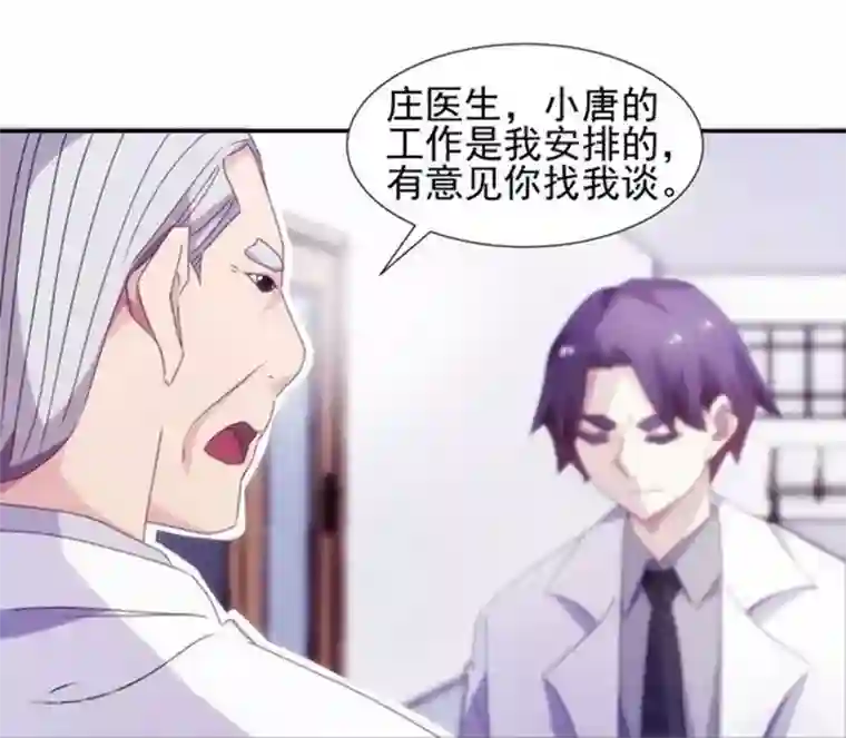 绝品小神医第138话