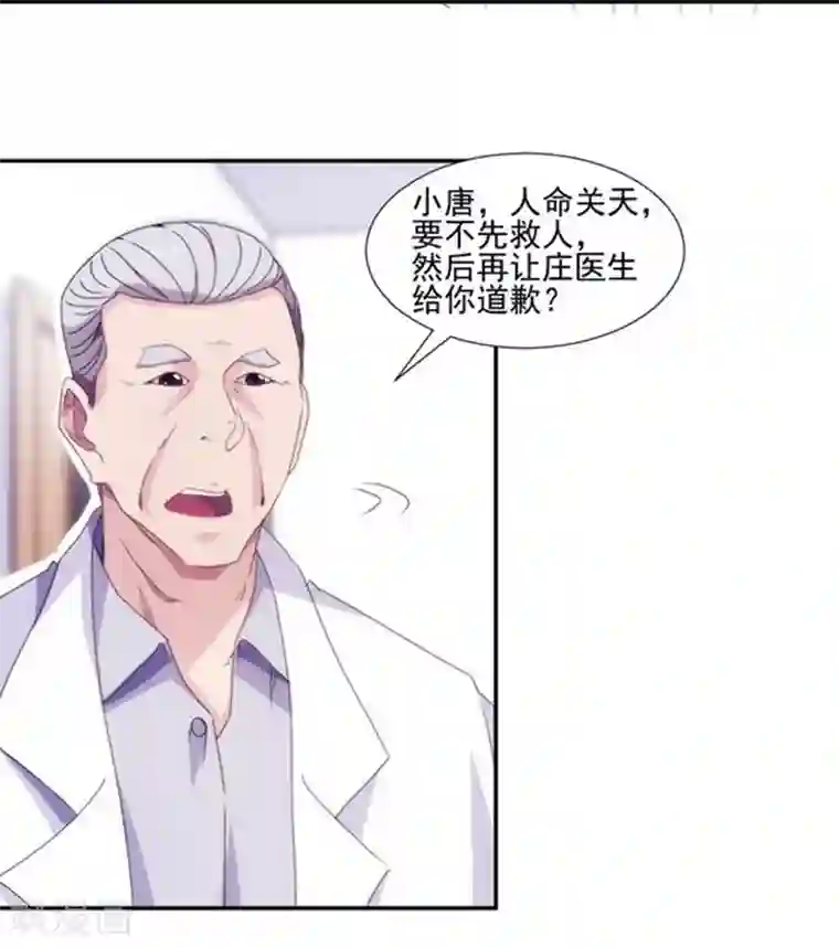 绝品小神医第138话