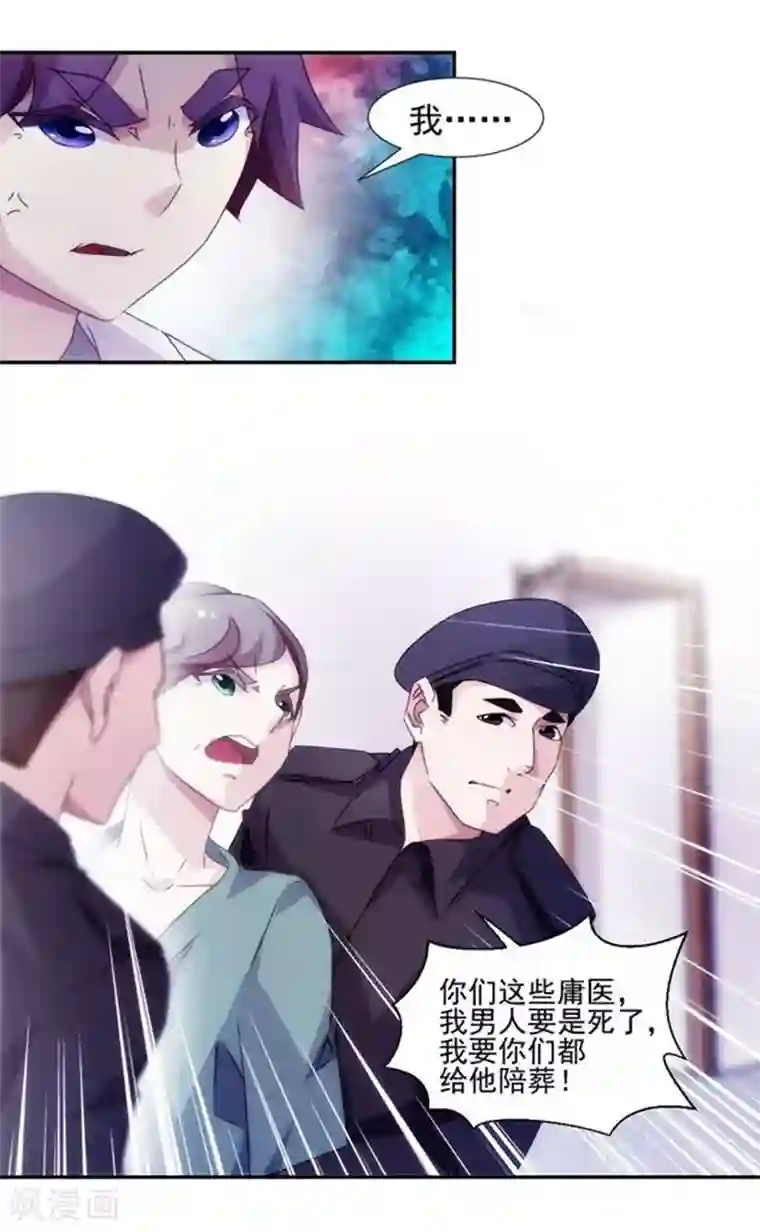 绝品小神医第138话