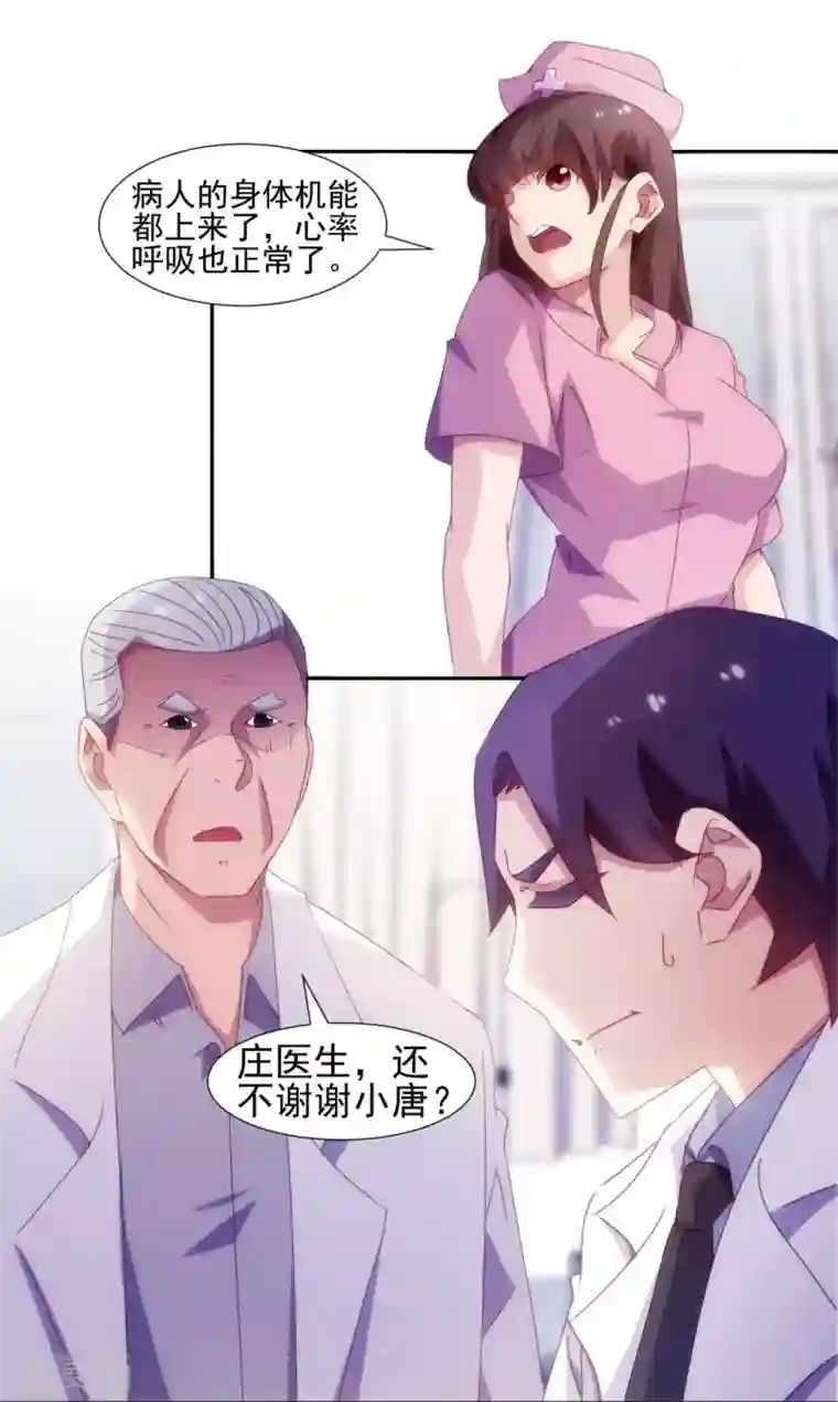 绝品小神医第139话