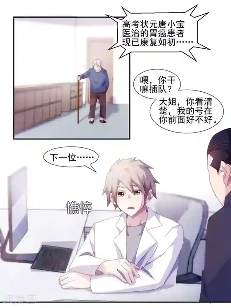 绝品小神医第140话