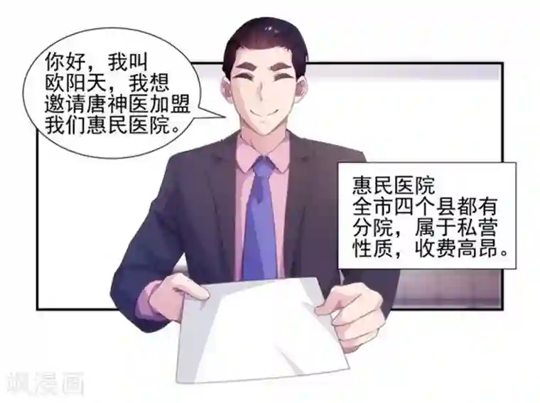 绝品小神医第140话