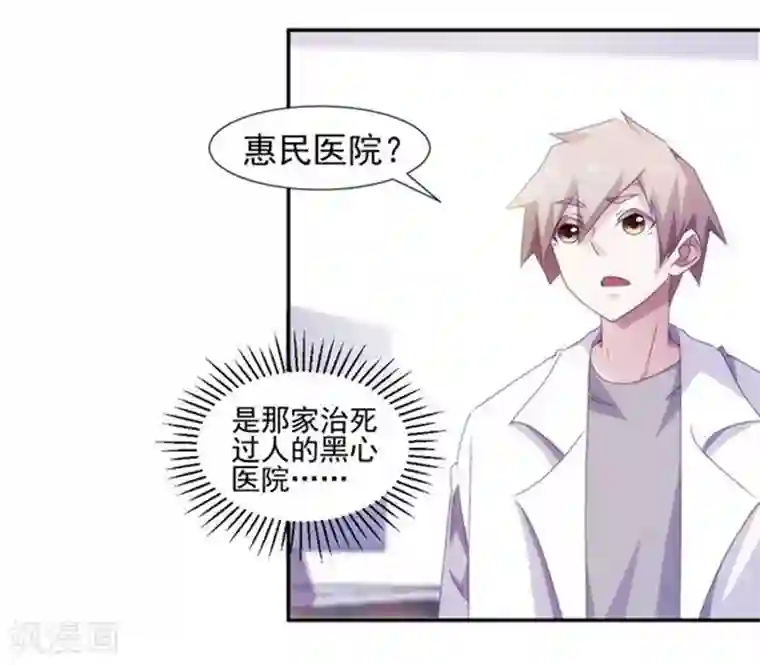 绝品小神医第140话
