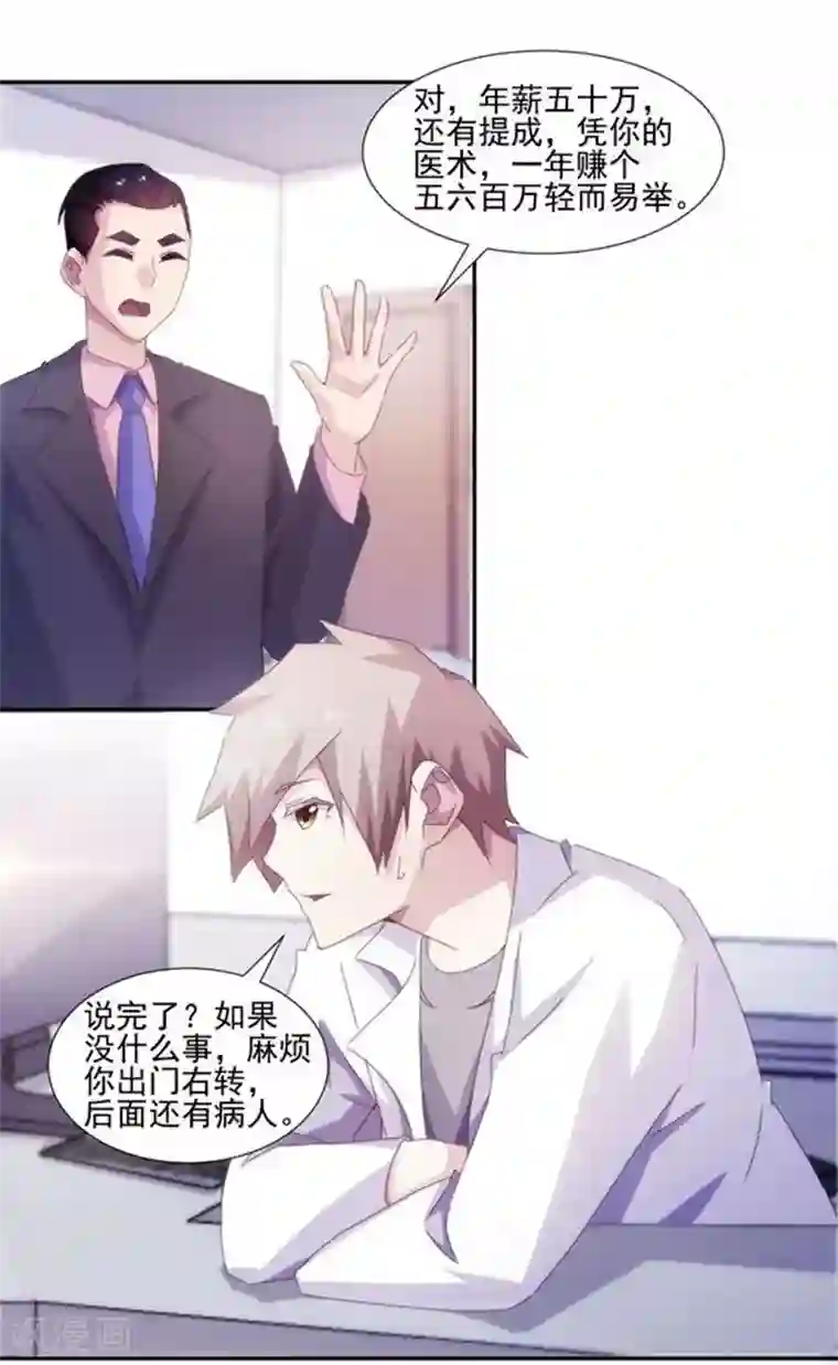 绝品小神医第140话