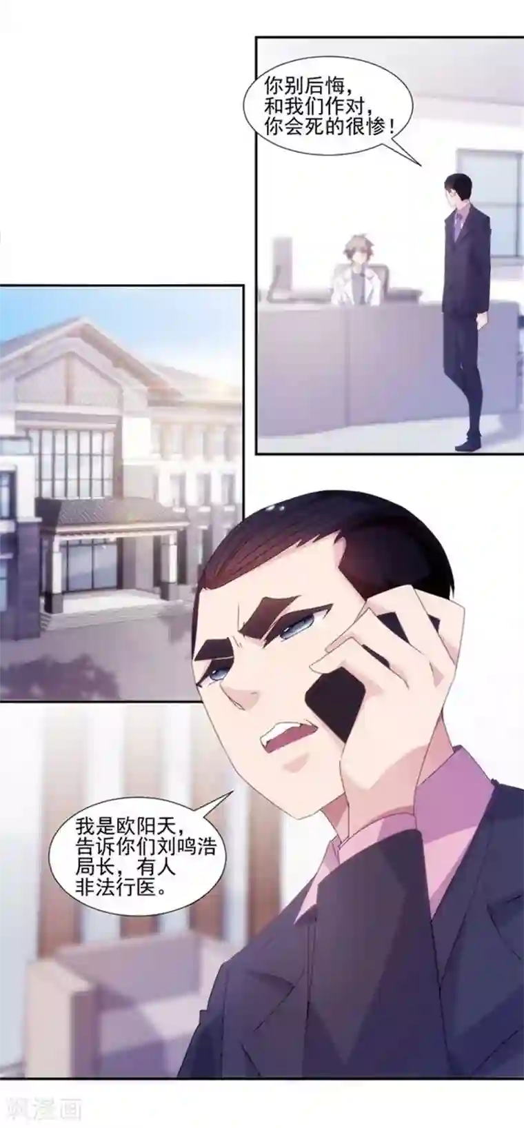 绝品小神医第140话