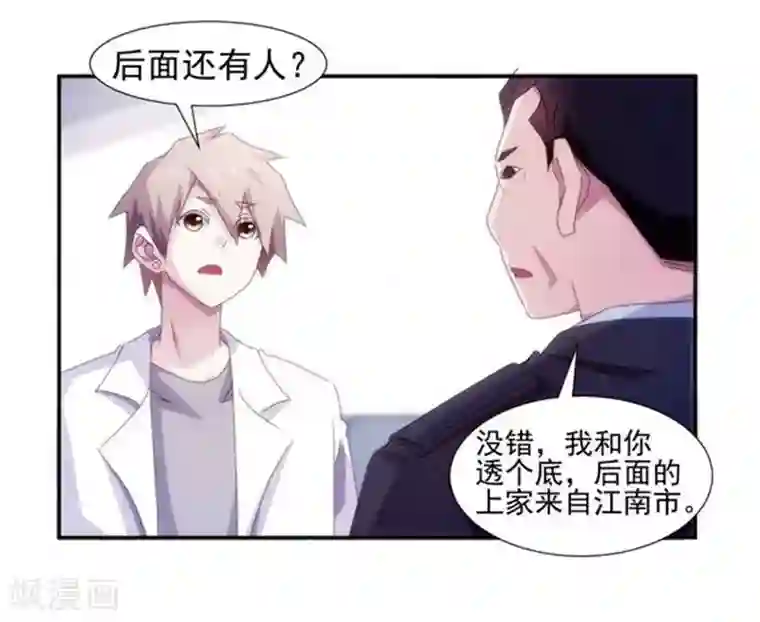 绝品小神医第141话