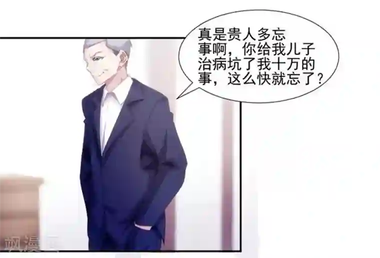 绝品小神医第141话