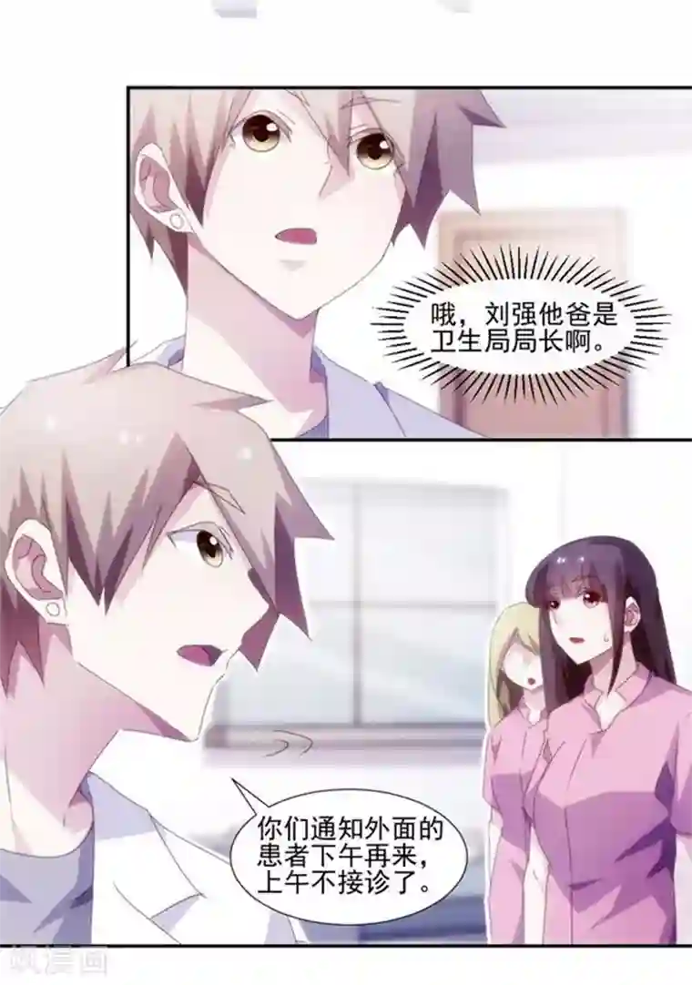 绝品小神医第141话