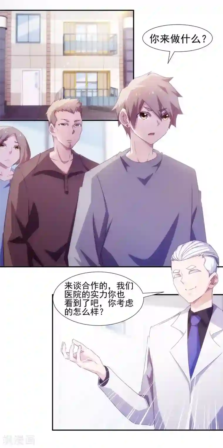 绝品小神医第143话