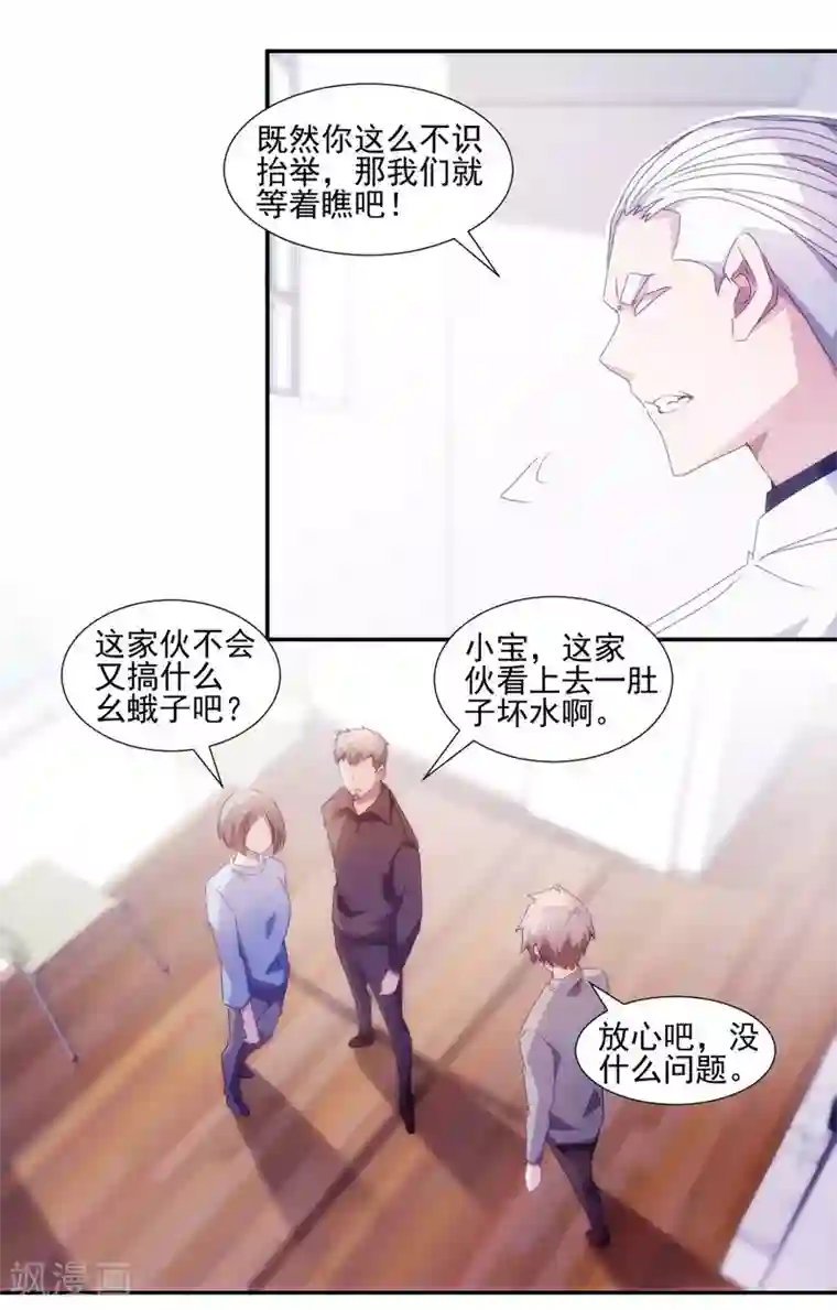 绝品小神医第143话