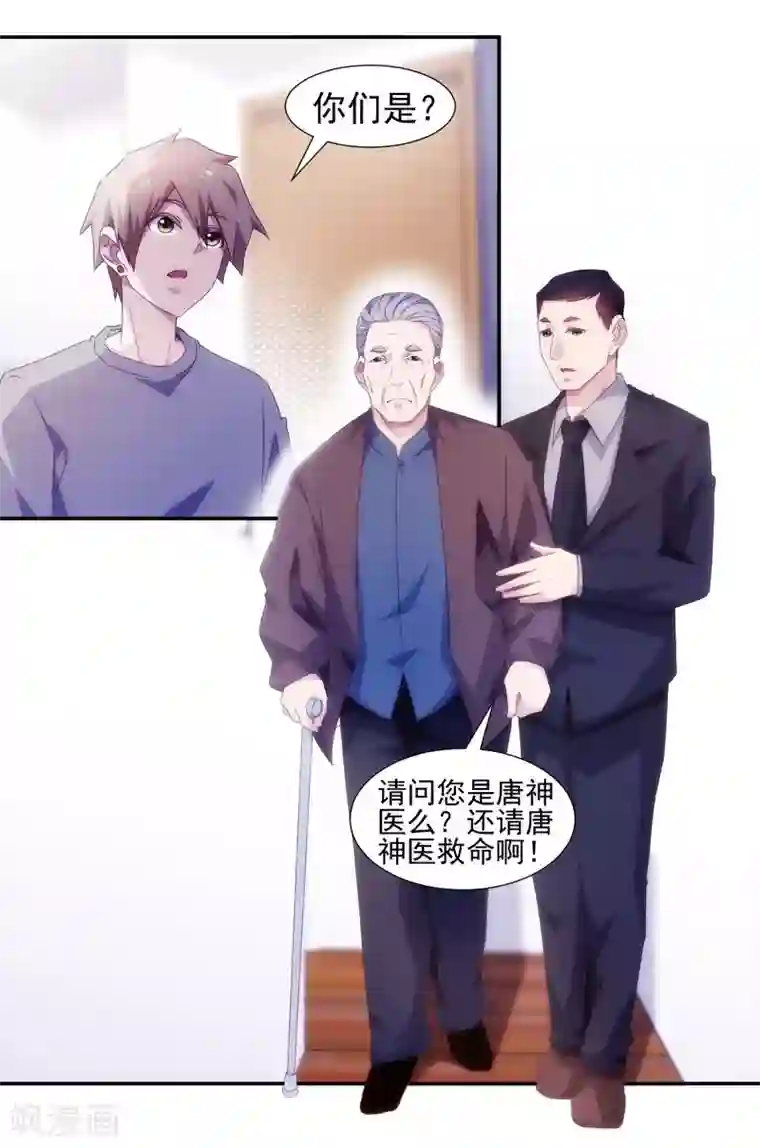绝品小神医第143话