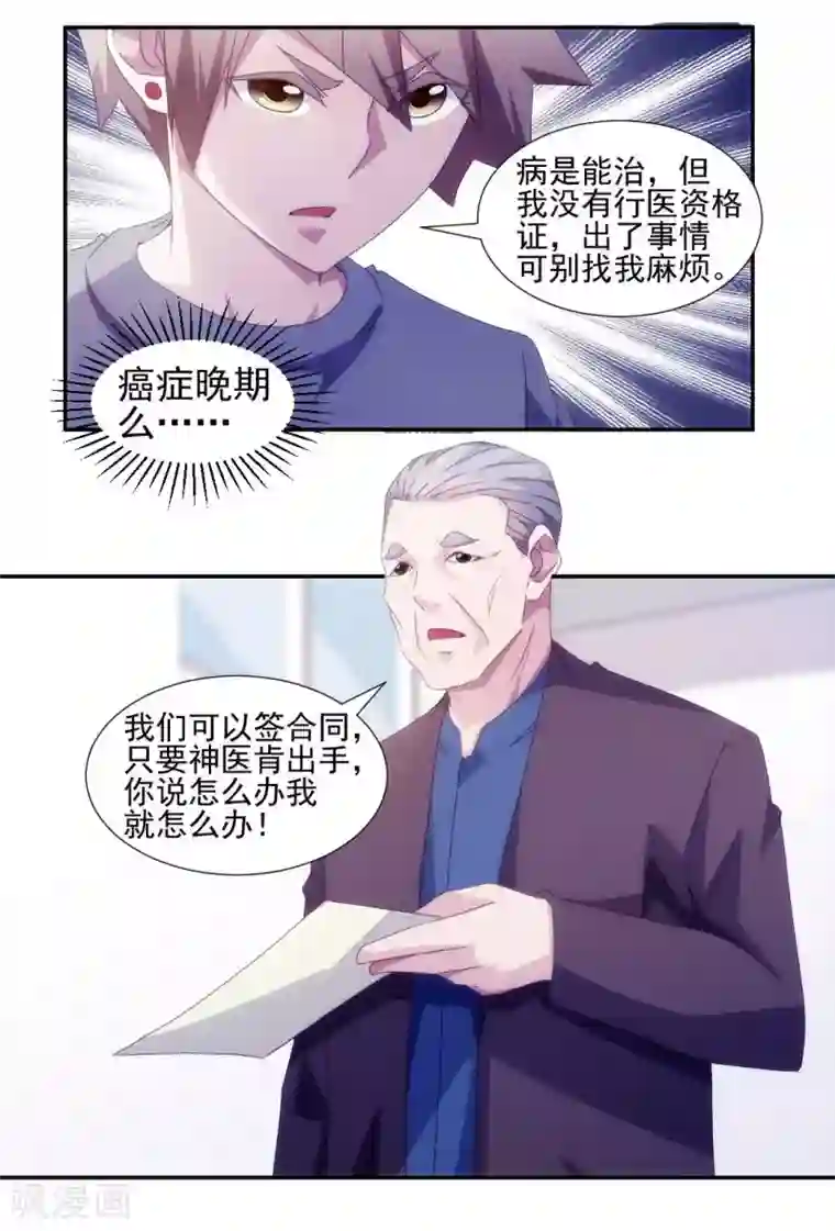 绝品小神医第143话