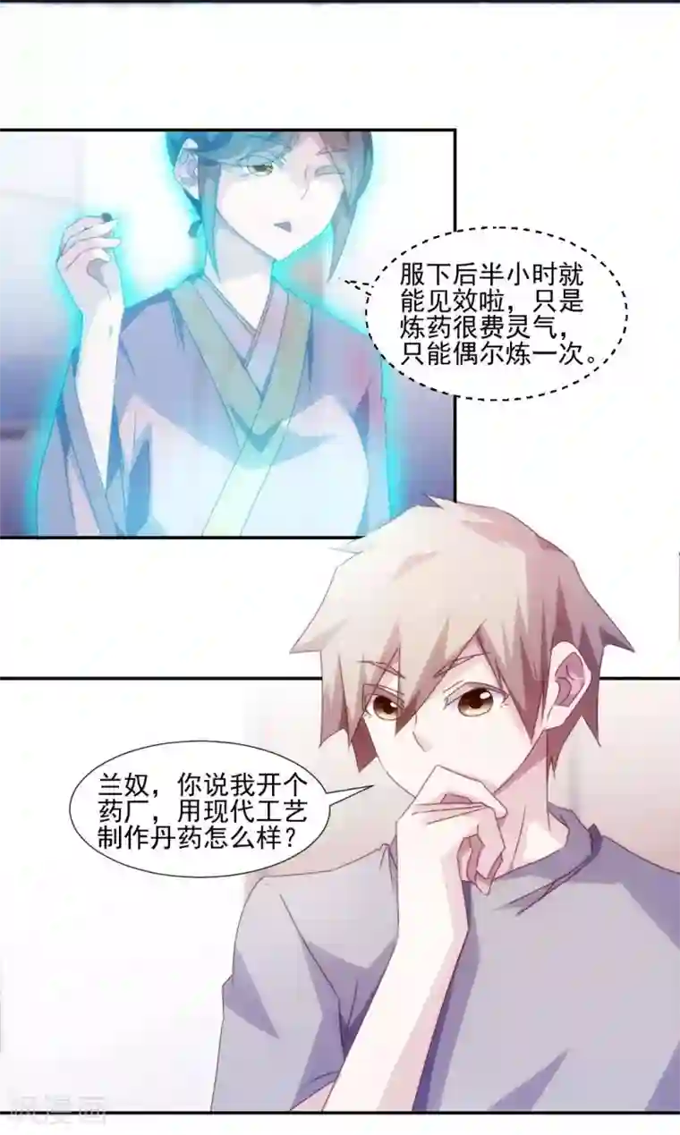 绝品小神医第144话