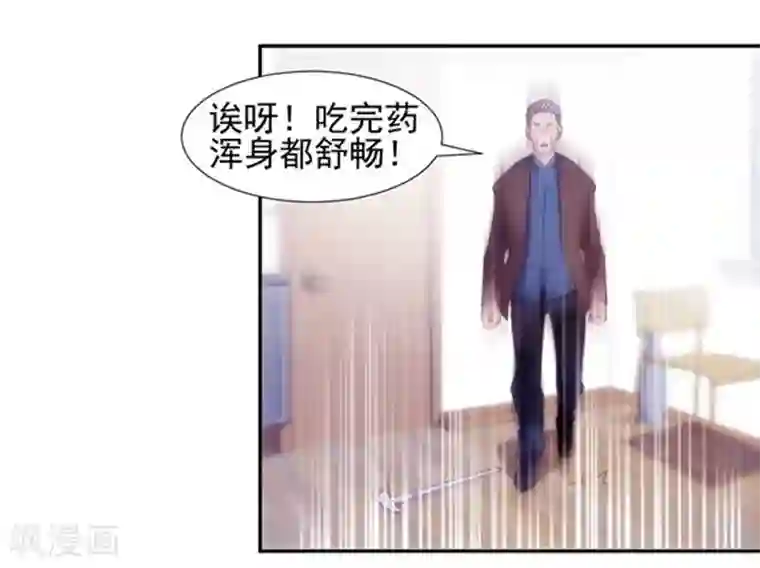 绝品小神医第145话