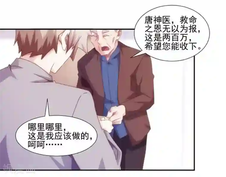 绝品小神医第145话