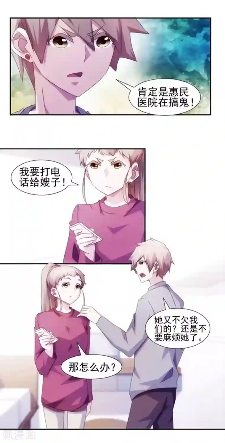 绝品小神医第145话