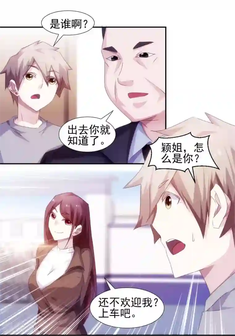 绝品小神医第147话