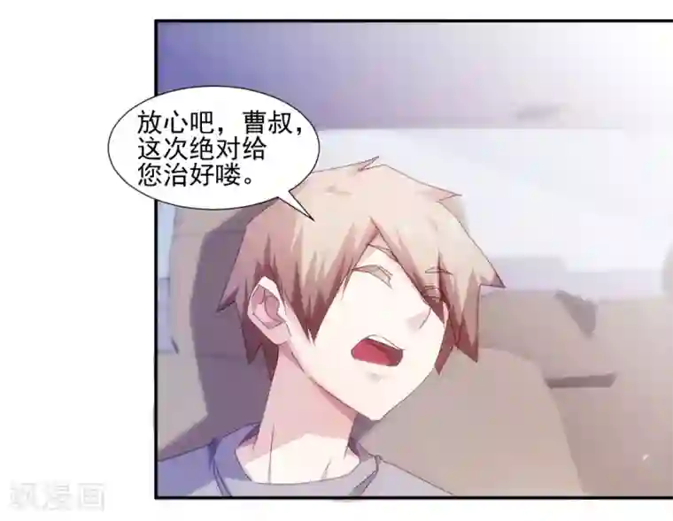 绝品小神医第147话