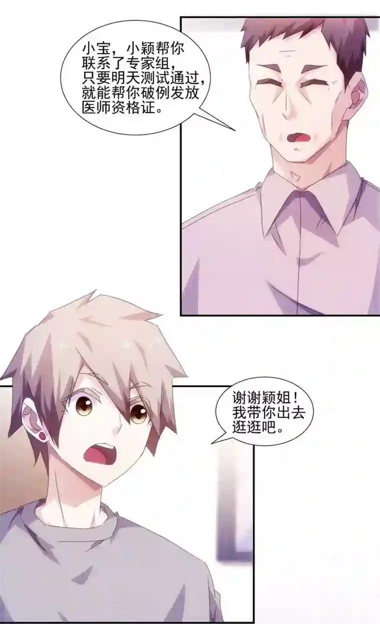 绝品小神医第148话