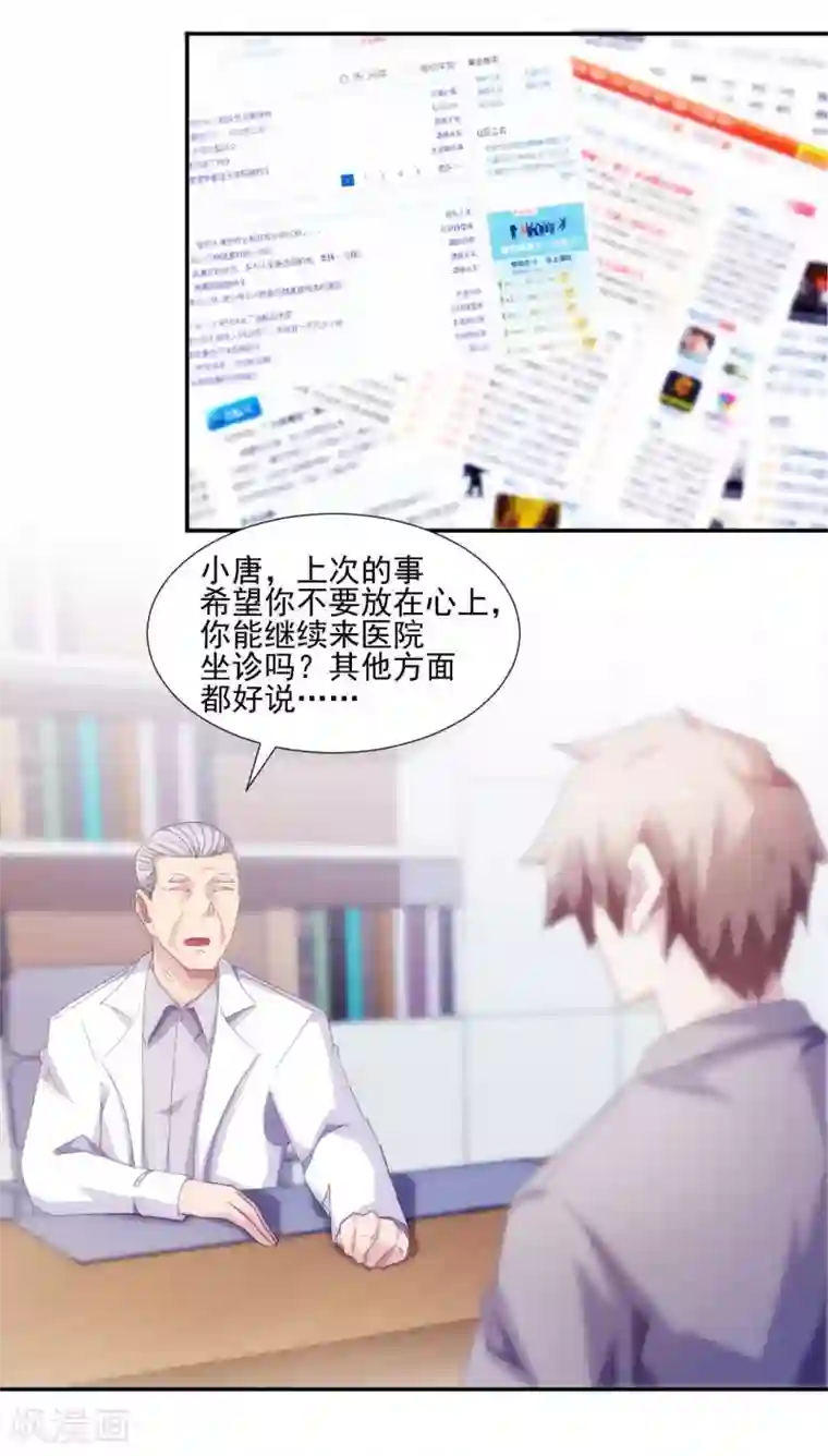 绝品小神医第149话