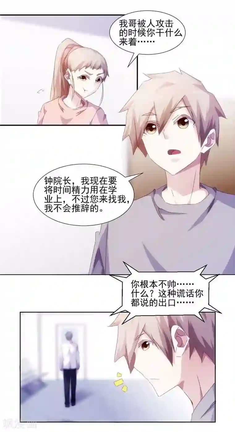 绝品小神医第150话