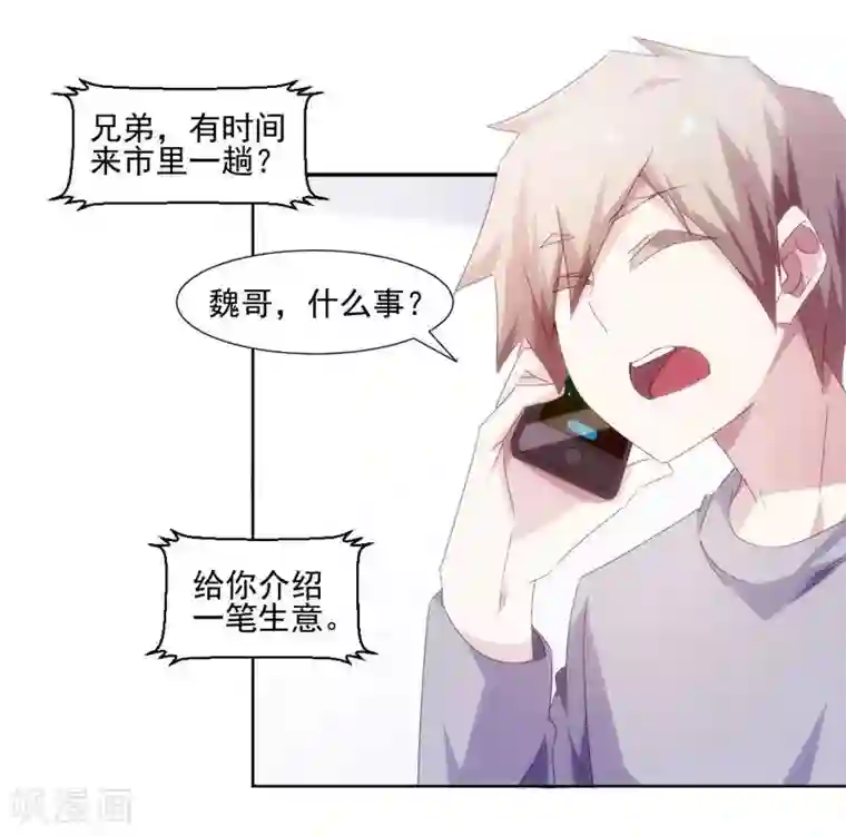 绝品小神医第150话