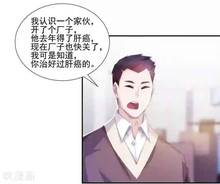 绝品小神医第150话