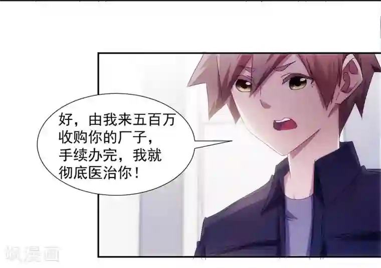 绝品小神医第151话