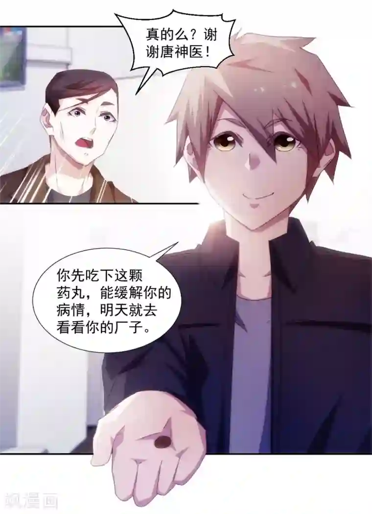 绝品小神医第151话