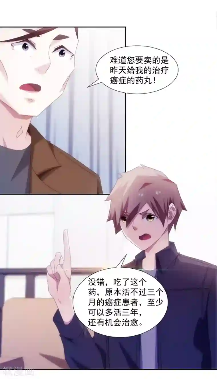 绝品小神医第152话