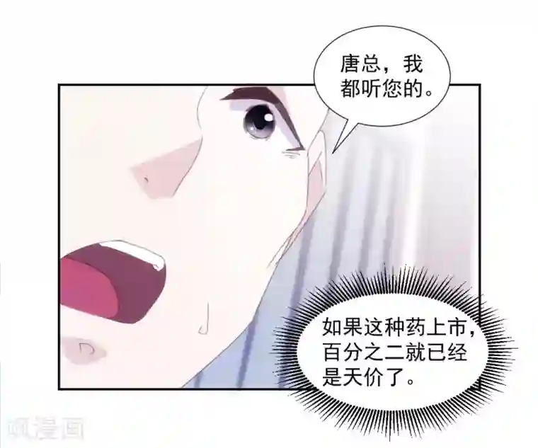 绝品小神医第152话