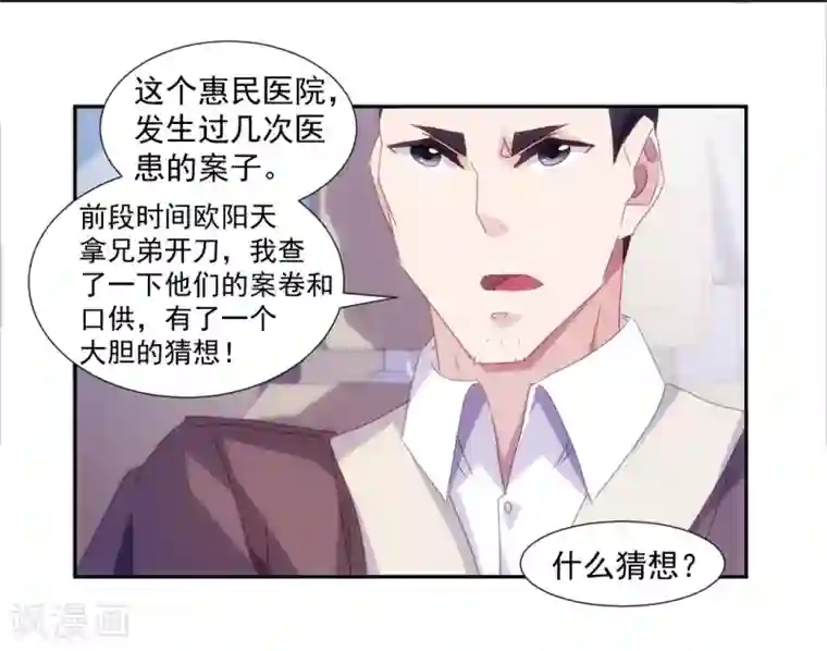 绝品小神医第152话