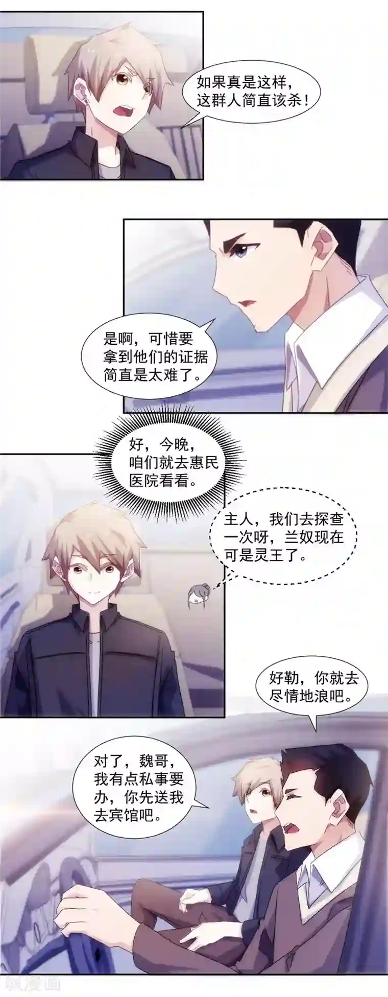 绝品小神医第153话