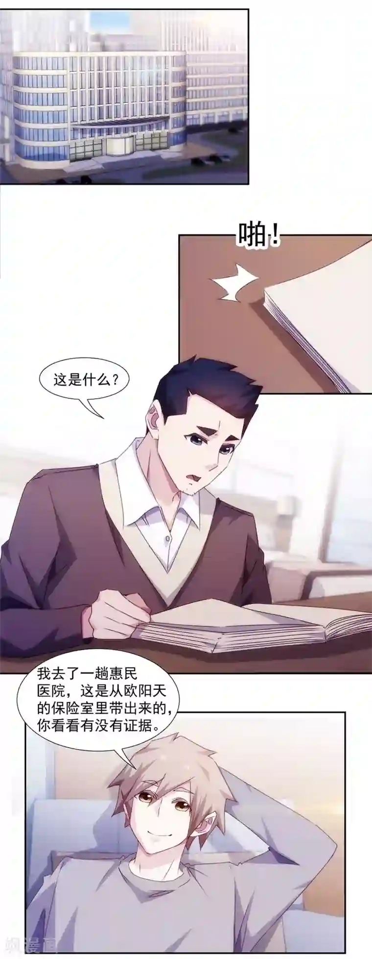 绝品小神医第155话