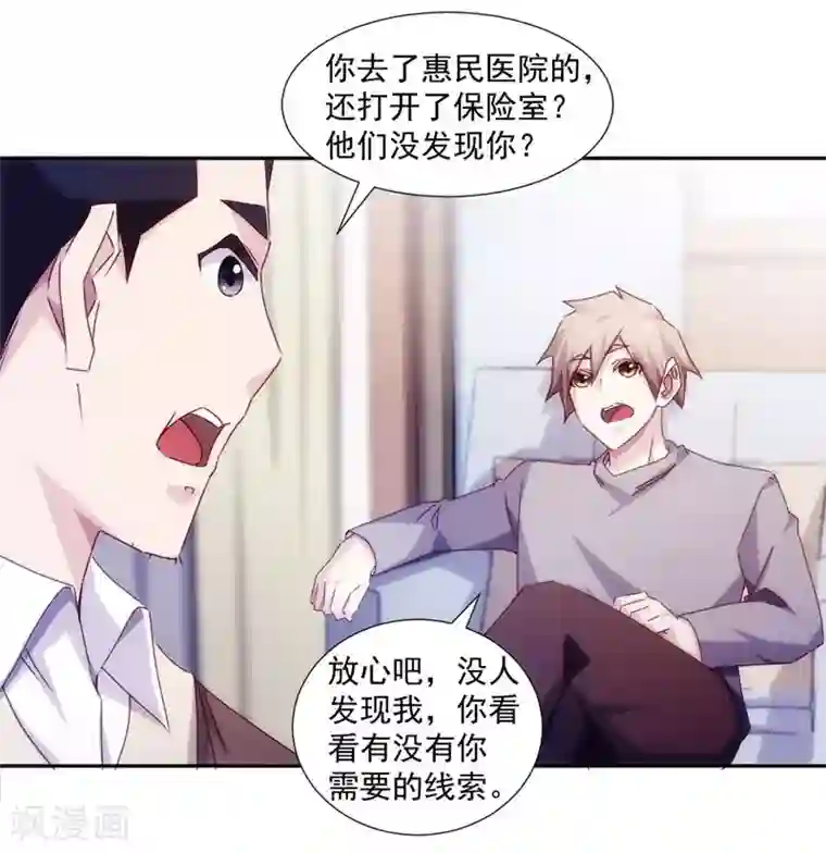 绝品小神医第155话