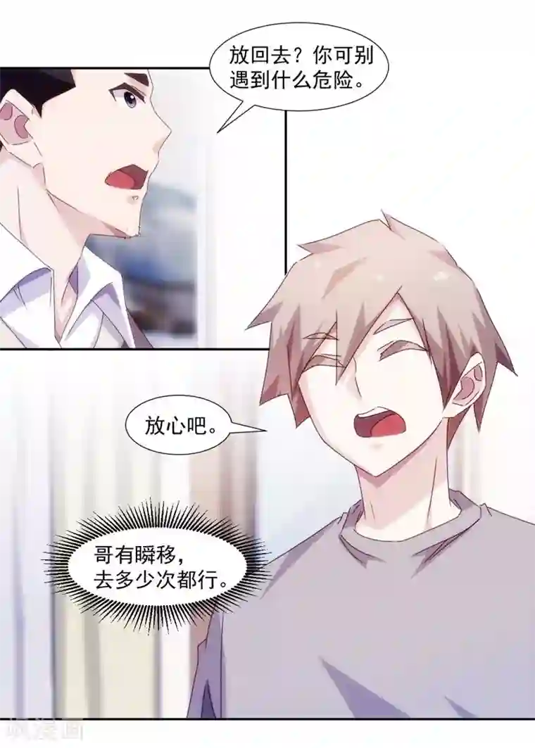 绝品小神医第155话