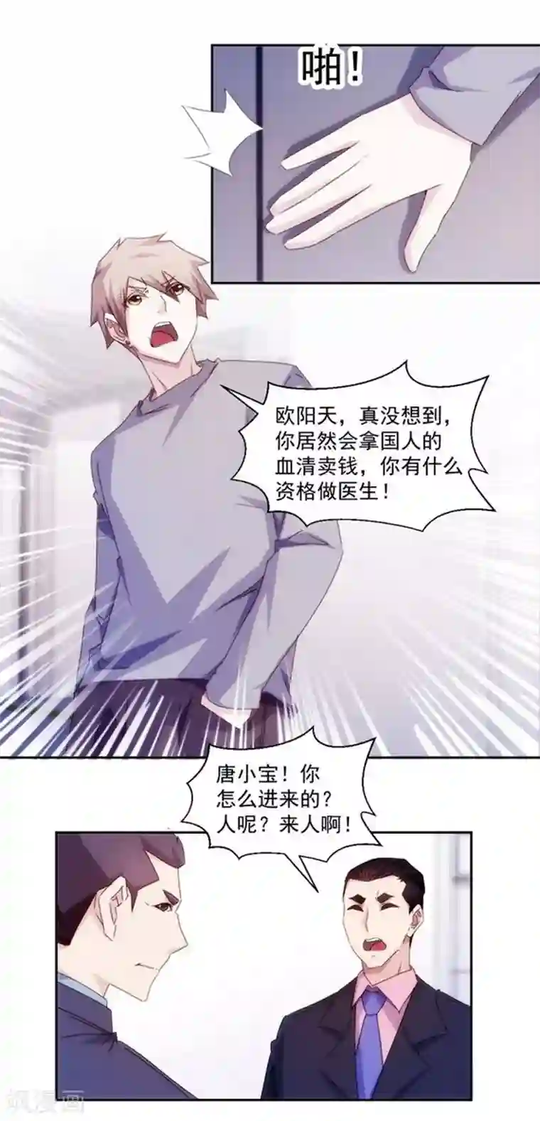 绝品小神医第157话