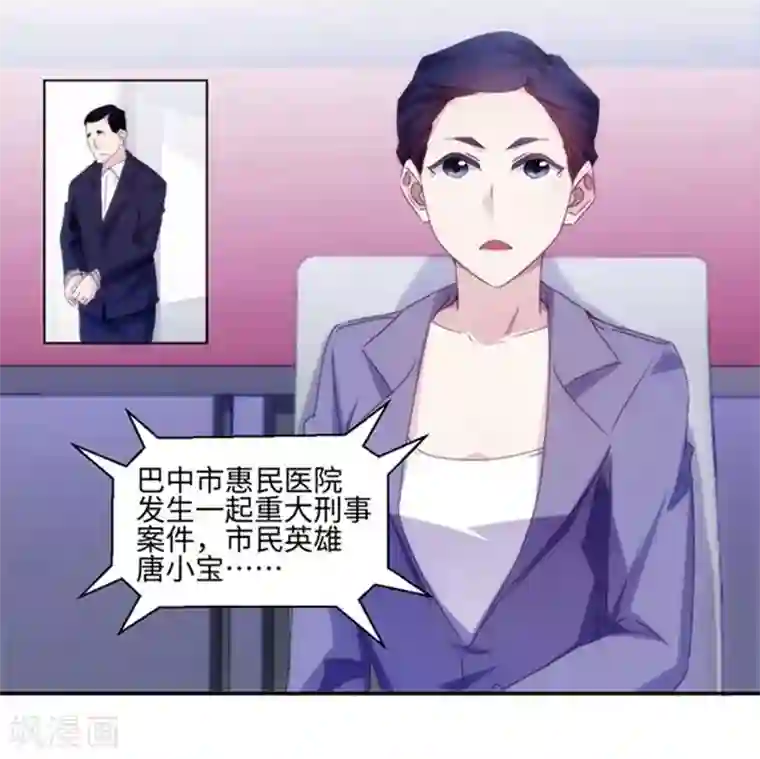 绝品小神医第159话